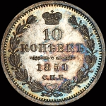 10 копеек 1851 года, СПБ-ПА