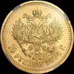10 рублей 1894 года, АГ