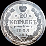 20 копеек 1908 года  СПБ-ЭБ