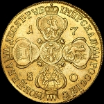 10 рублей 1780 года, СПБ