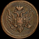 Деньга 1805 года  ЕМ