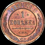 Копейка 1868 года  СПБ
