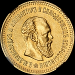 5 рублей 1887 года, АГ