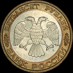 100/50 рублей 1992 года  ММД