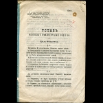 Устав Московского нумизматического общества 1888 г