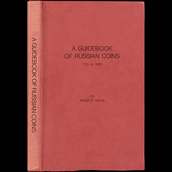 Robert P  Harris "A Guidebook of Russian Coins 1725 to 1972" 2nd edition 1974 г