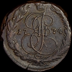 5 копеек 1774 года, ЕМ