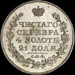 Рубль 1818 года  СПБ-ПС