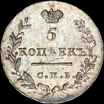 5 копеек 1830 года, СПБ-НГ