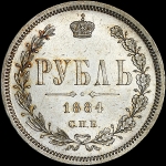 Рубль 1884 года  СПБ-АГ
