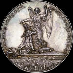 Медаль 1888 года "Чудесное спасения царского семейства во время железнодорожного крушения"