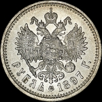 Рубль 1897 года  АГ