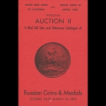 World-Wide Coins of California  Beverly Hills  Аукцион II "Russian Coins and Medals"  24 марта 1982 г