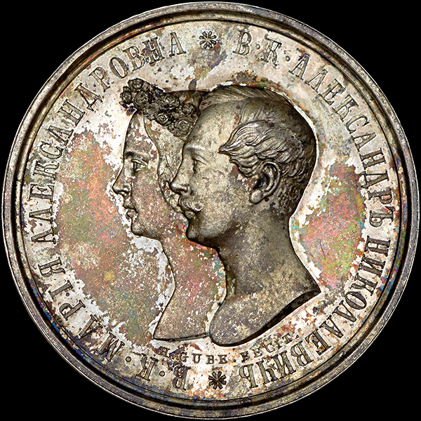 Медаль 1841 года "Свадебная"