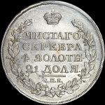 Рубль 1817 года  СПБ-ПС