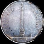 Рубль 1834 года, "Александровская колонна"