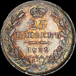 25 копеек 1839 года, СПБ-НГ