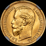 5 рублей 1898 года, АГ