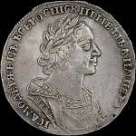 Рубль 1725 года, без букв