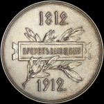 Медаль 1912 года "Преуспевающему"