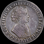 Рубль 1705 года, без букв