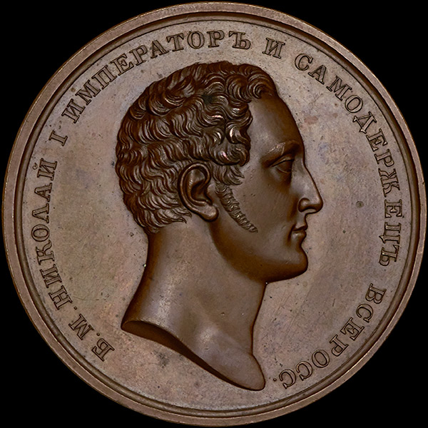 Медаль 1834 года  "В память визита императора Николая I на Санкт-Петербургский монетный двор"
