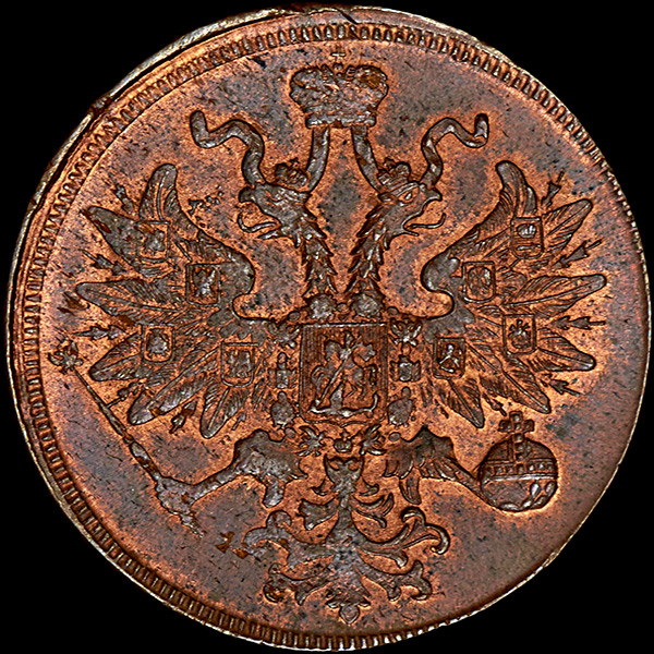 5 копеек 1861 года  ЕМ