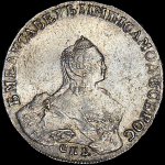 Рубль 1757 года, СПБ-ЯI