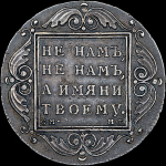 Рубль 1798 года, СМ-МБ