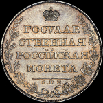 Рубль 1807 года, СПБ-ФГ