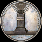 Медаль 1826 года "В память коронования императора Николая I"