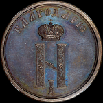 Медаль "За строительство Кремлевского дворца"