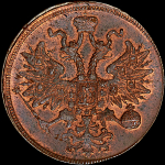 5 копеек 1861 года, ЕМ
