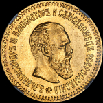 5 рублей 1888 года, АГ