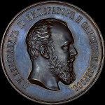 Медаль 1890 года "От Государя Наследника Цесаревича"