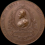 Медаль 1899 года "50-летие шефства Е.И.В. Великой Княгини Александры Иосифовны над 16-м драгунским Глуховским полком"