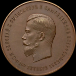 Медаль 1902 года "В память 100-летия Пажеского Его Императорского Величества корпуса"