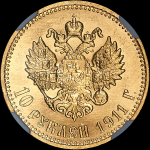10 рублей 1911 года, ЭБ