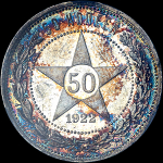 50 копеек 1922 года, ПЛ