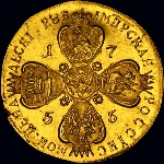10 рублей 1756 года, СПБ