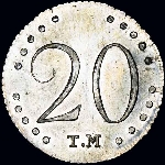 20 копеек 1787 года  ТМ