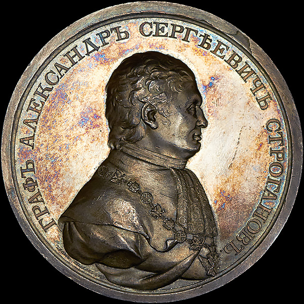 Медаль 1807 года "В память руководства графа А С  Строганова Академией художеств"