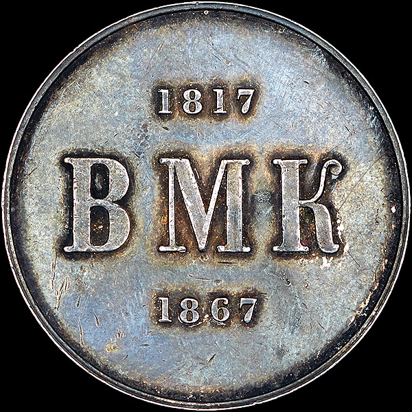 Медаль 1867 года "В память 50-летнего счастливого супружества  ВМК"