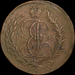 5 копеек 1793 года, ЕМ