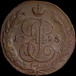 5 копеек 1795 года, АМ