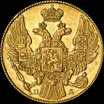 5 рублей 1838 года  СПБ-ПД