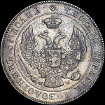 25 копеек - 50 грошей 1842 года, MW