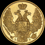 5 рублей 1845 года  СПБ-КБ