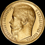 15 рублей 1897 года, АГ