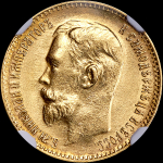 5 рублей 1911 года, ЭБ